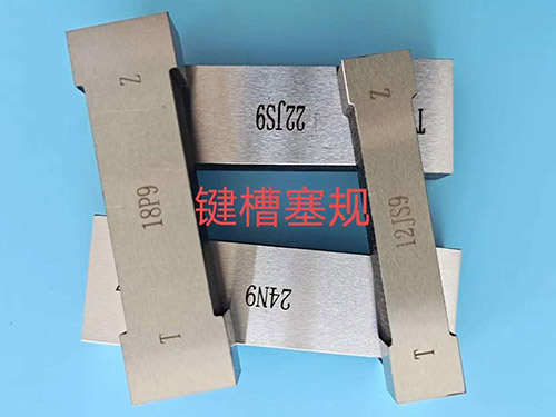 广东键槽塞规